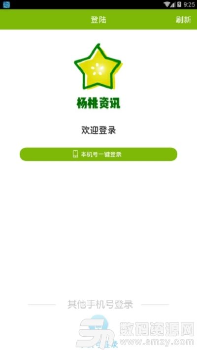 杨桃资讯(阅读转发赚钱)app手机版