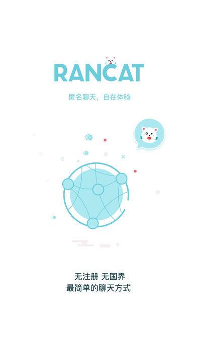 RanCat聊天軟件v5.3.7