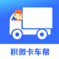 积微卡车帮 v1.3.8