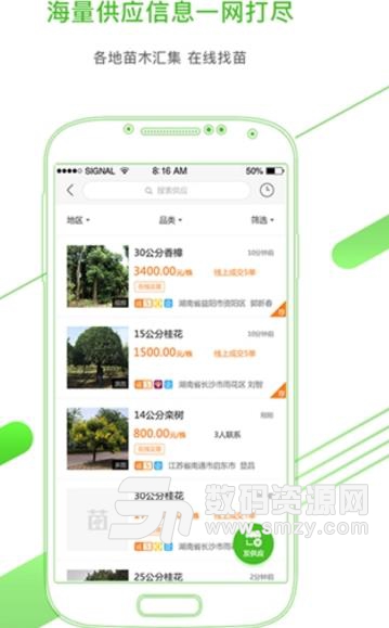 苗木通app安卓版图片