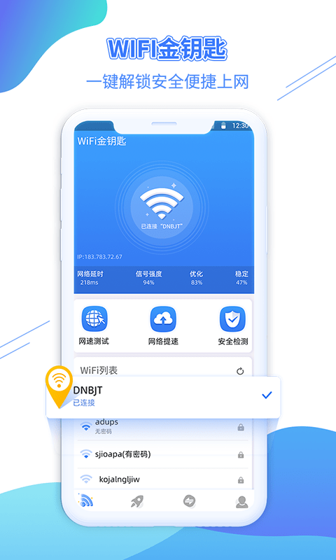 WiFi金钥匙v1.5.2