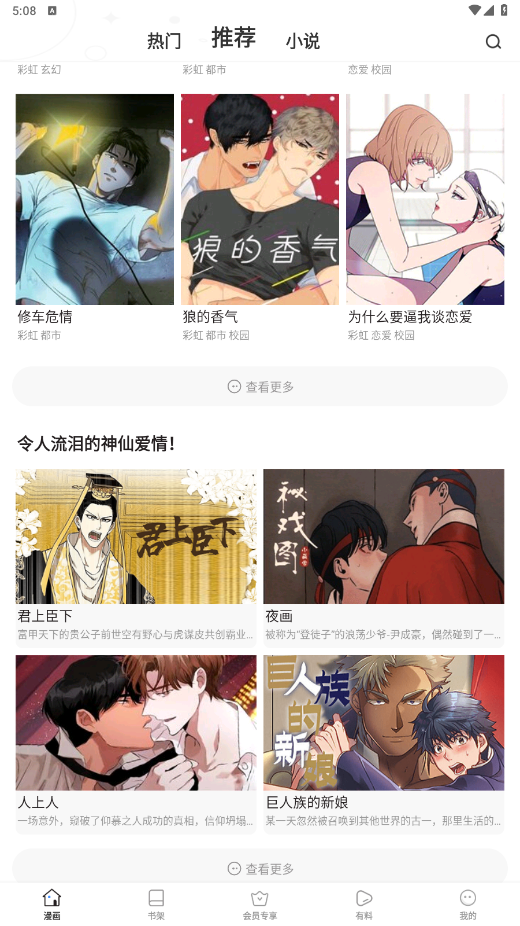 番狐漫画v7.2.0