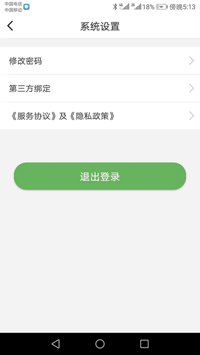 圣泰环保管家v1.2.9 安卓最新版