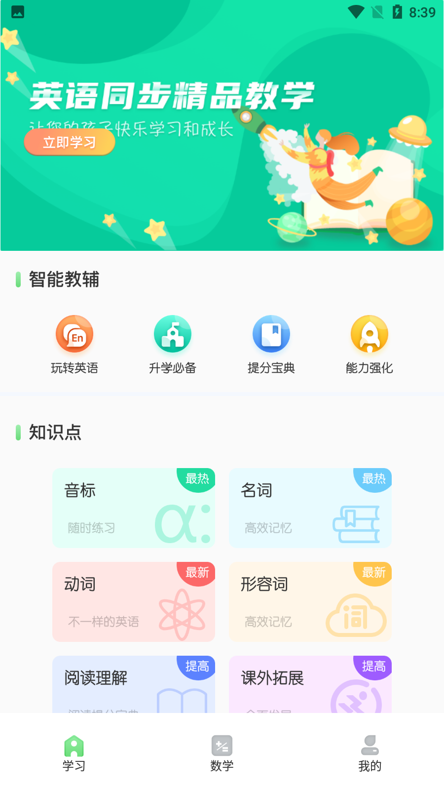 青年大学习appv2.6