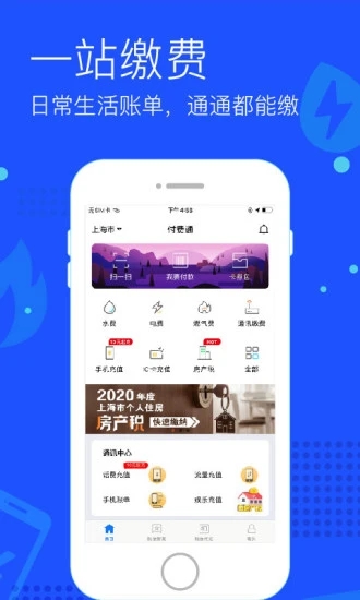 上海付费通app2.43.0