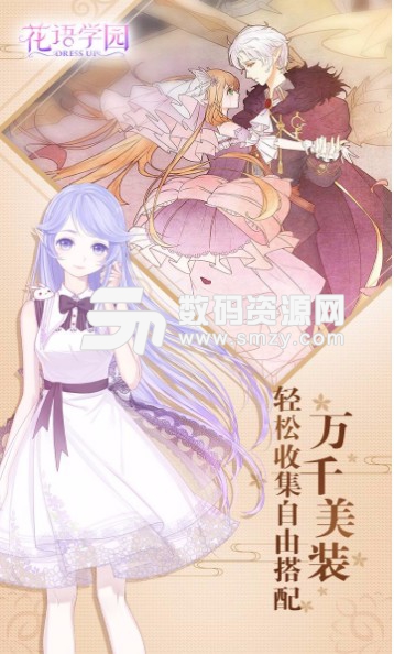 花语学园Android果盘版