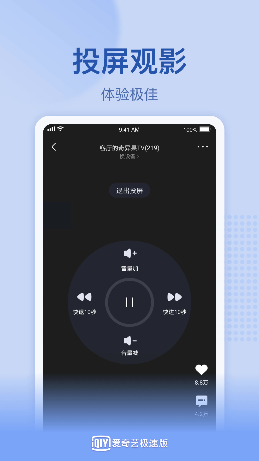爱奇艺极速版app3.6.20
