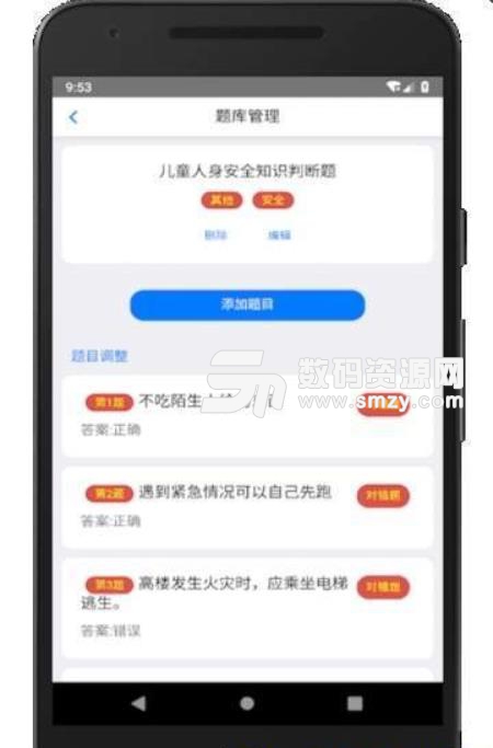 家长会出题安卓app