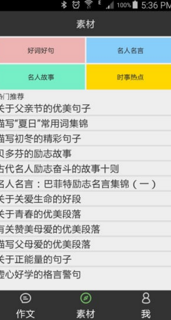 我爱作文大全app界面
