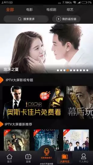 湖南IPTV官方版本v2.12.6
