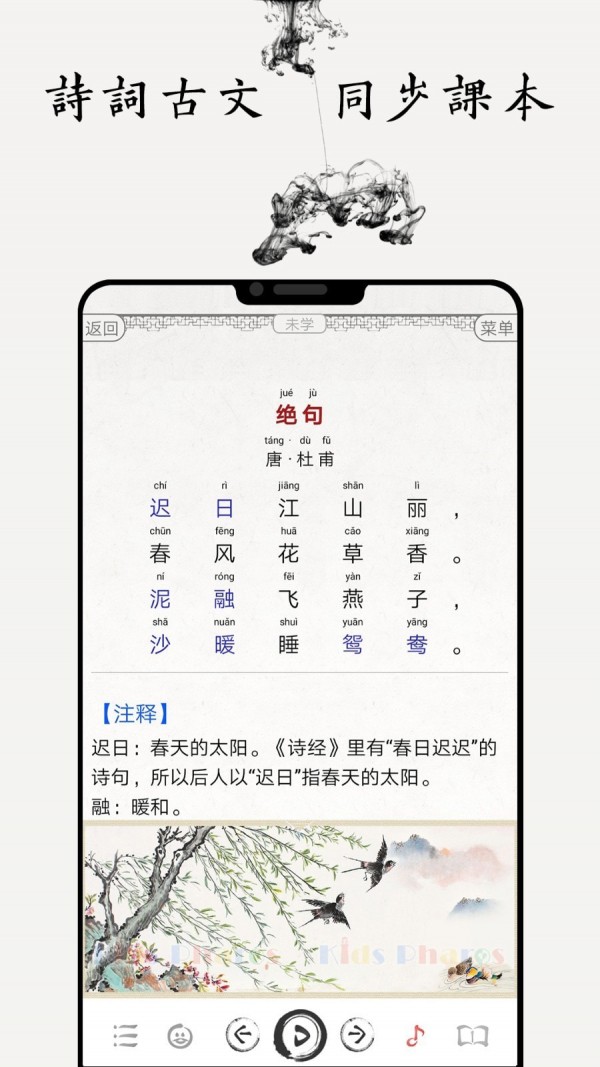 国学启蒙古诗词典app6.6