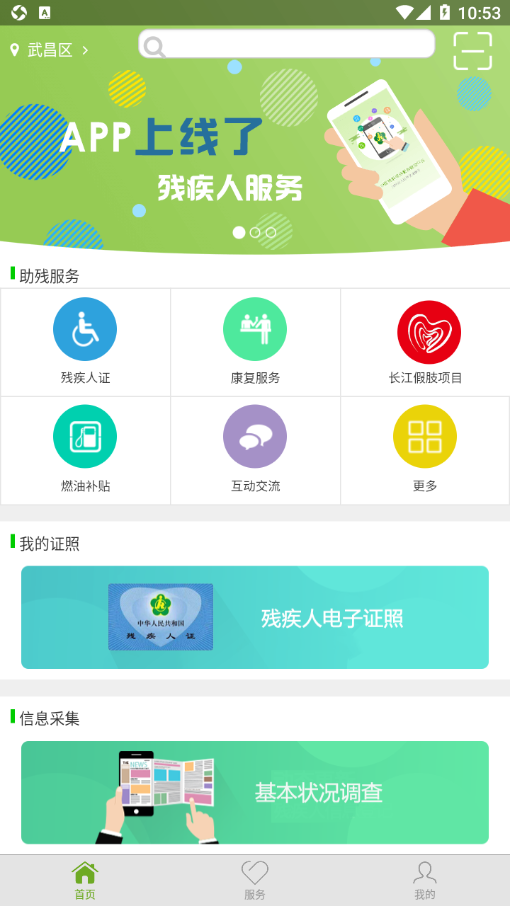 残疾人服务app1.3.106