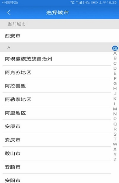 中国空军招飞网app安卓版截图