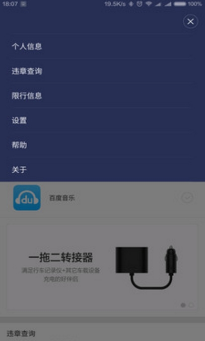 睿米智驾Android版截图