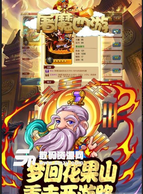 屠魔西游APP安卓版