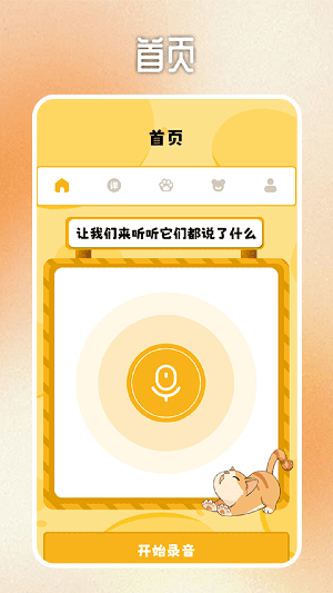 人猫交流翻译器v1.3 