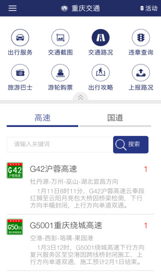 重庆交通官方版1.4.7