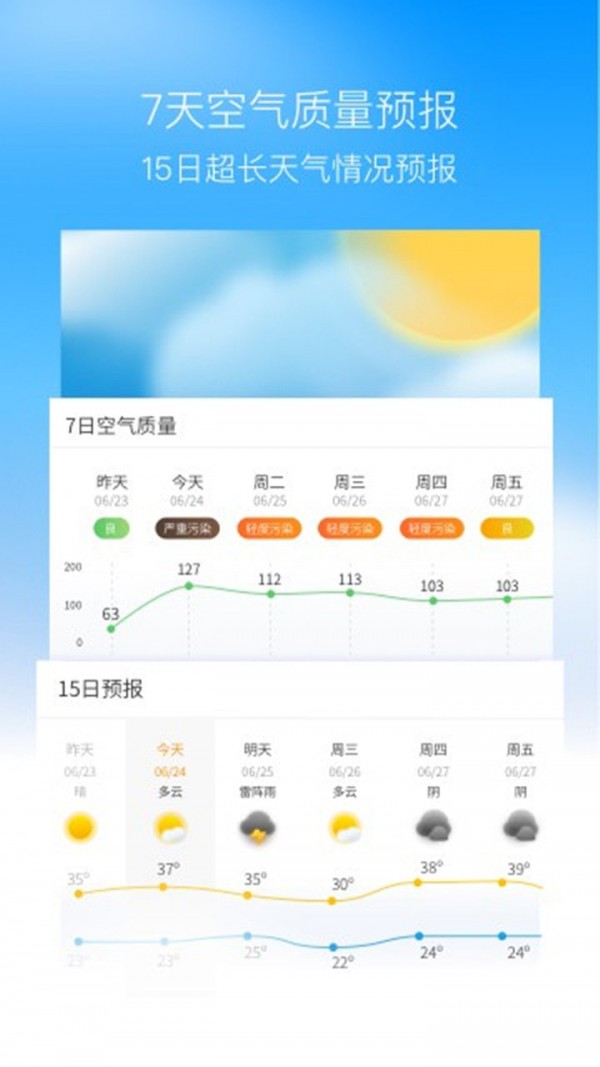 奈斯天气appv1.4.6