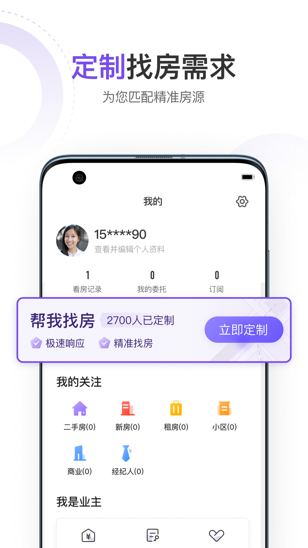 云房app1.1.0