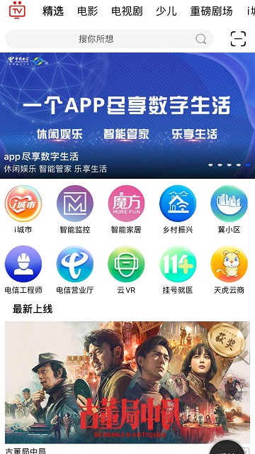 i视appv3.5.2 安卓电信版