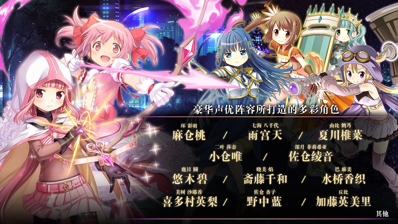 魔法纪录魔法少女小圆外传无限魔法石版v1.8.51