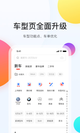易车app汽车报价最新版10.72.0 安卓最新版
