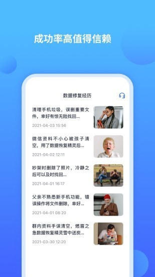 聊天记录修复师app 1.0.91.1.9