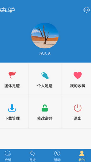 斑驴app