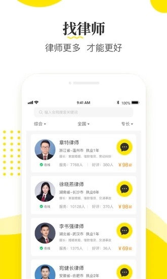 律師俠法律谘詢app7.2.0