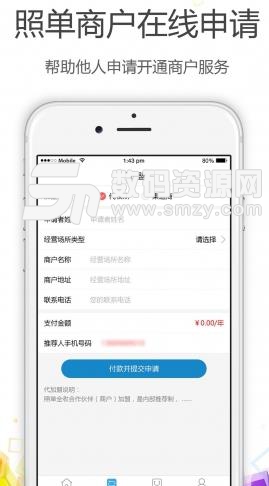 照单商户APP最新手机版