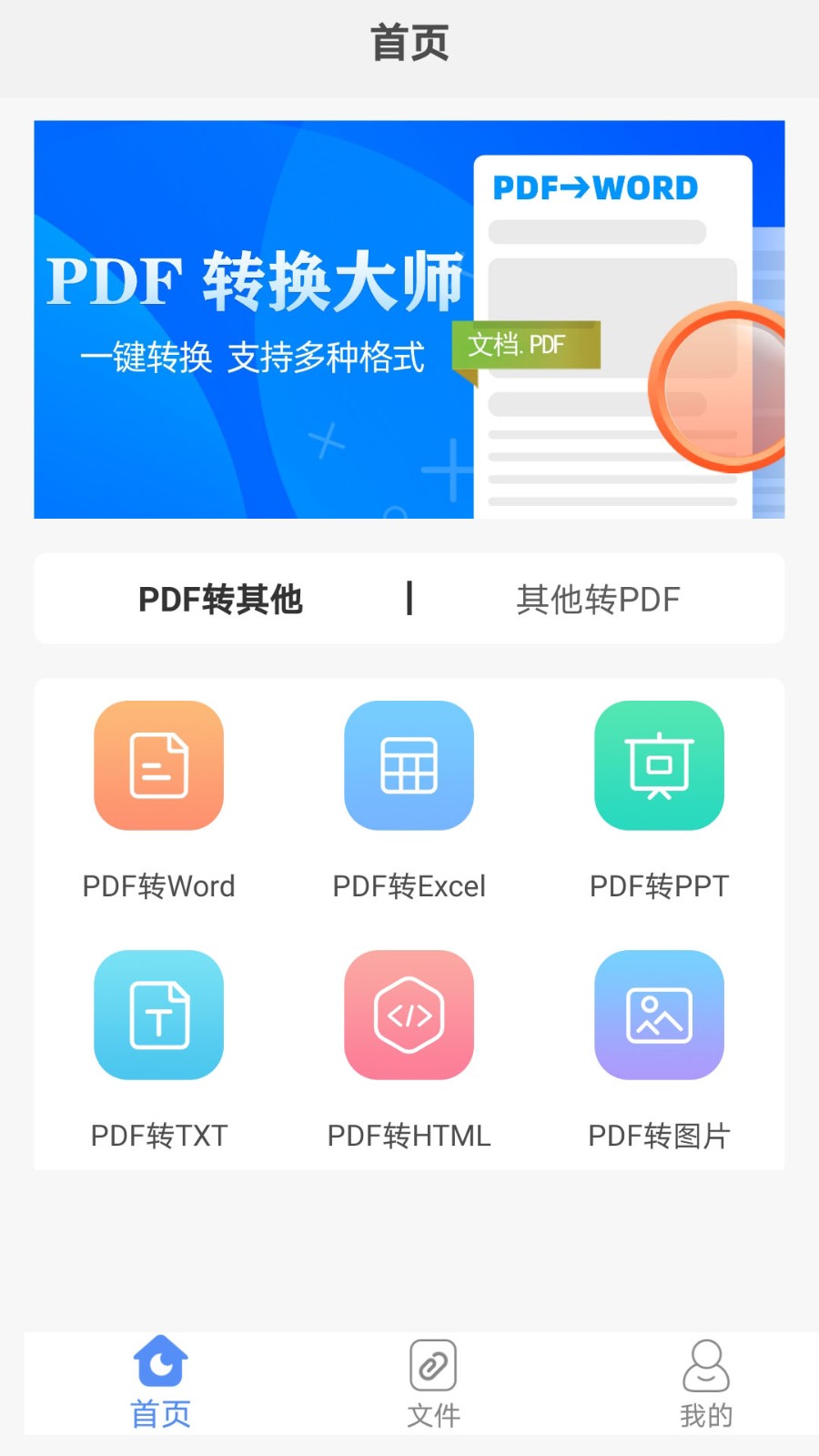 PDF转换助手v6.0.2