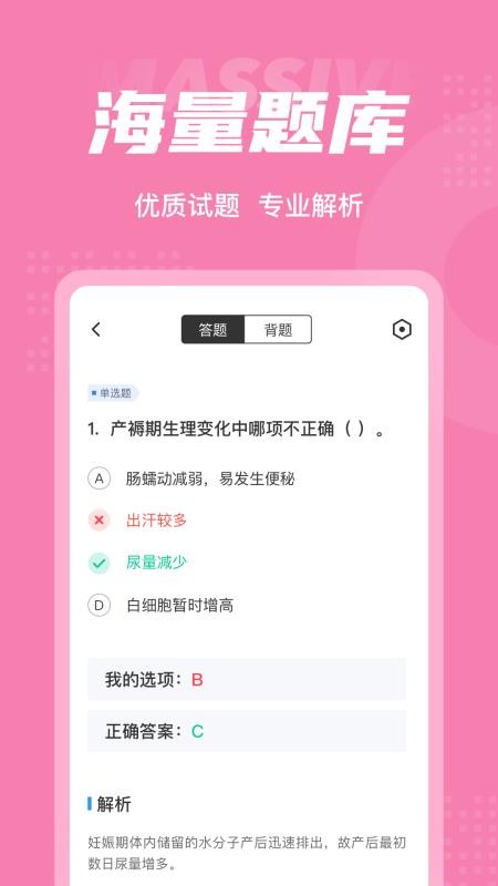 妇产科护理聚题库软件1.3.3