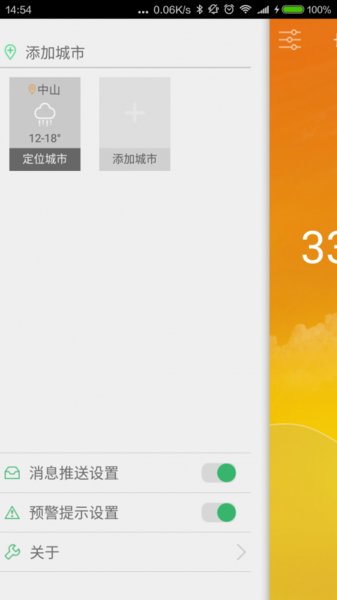 中山天气手机版1.7.0