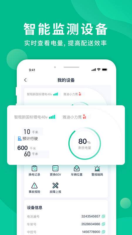 智租換電app3.9.5