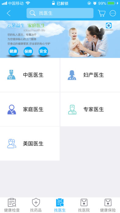 云朵益生app1.6.7