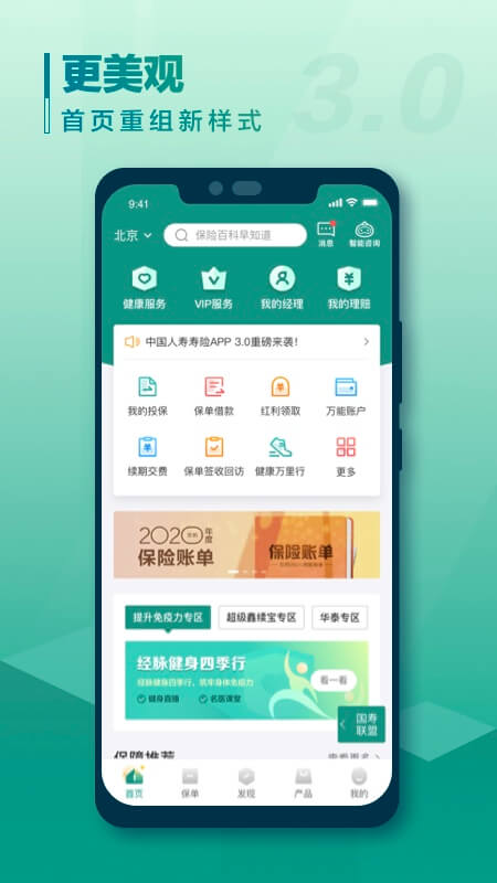 中国人寿寿险app3.4.2