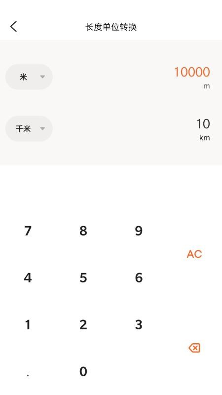 小檬计算器app1.0.1