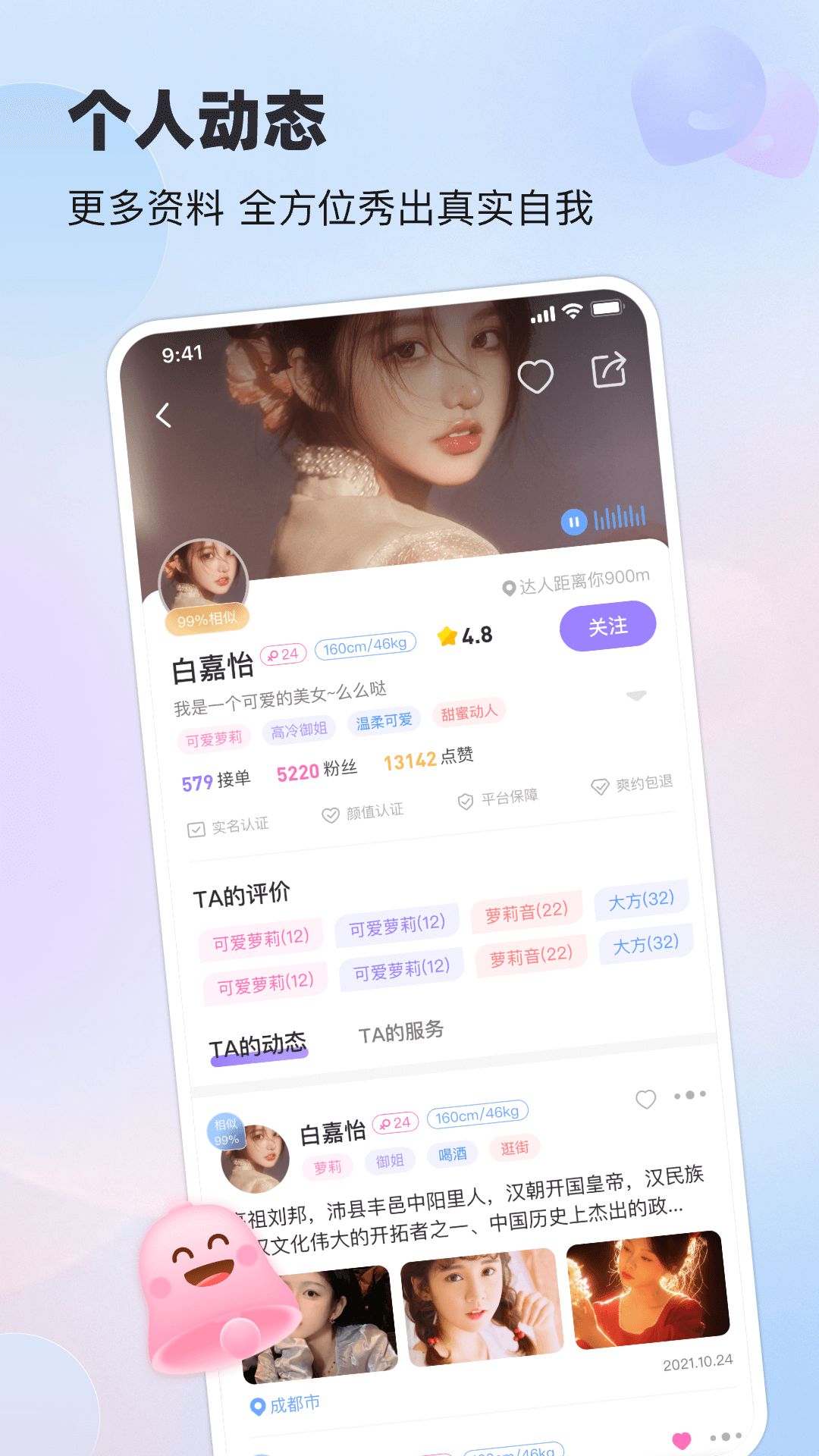 搭搭陪伴appv1.0.0