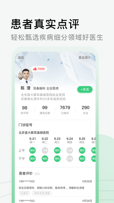 医院挂号网上预约appv2.2.0