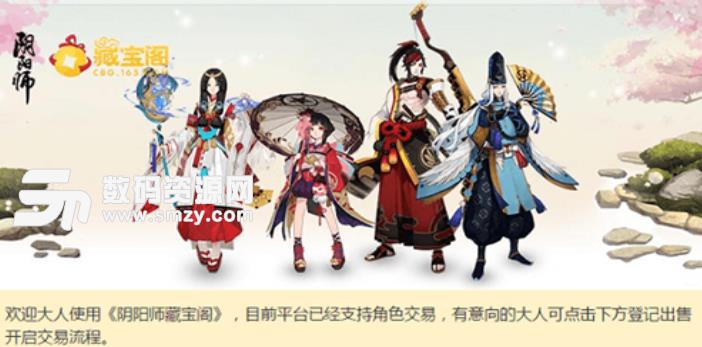 阴阳师藏宝阁app