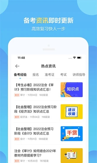 中华会计网校app下载 8.4.18.4.1