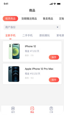 爱租管家App下载1.7.9