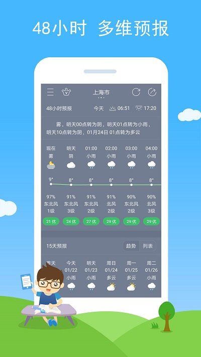 七彩天气预报appv2.77 安卓语音播报版