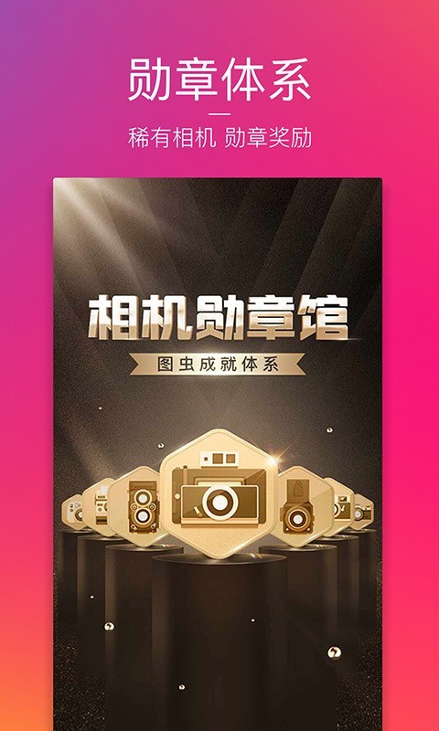 图虫v6.17.0