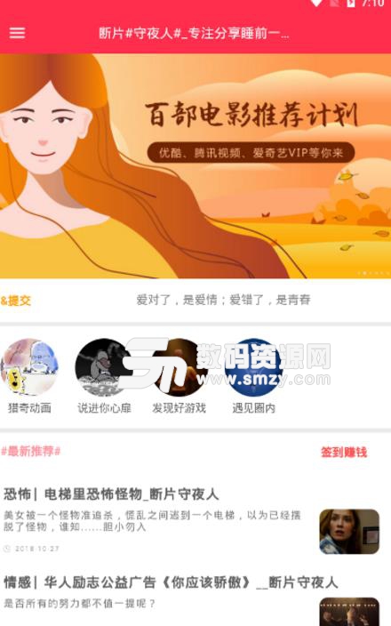 守夜人说最新免费版截图