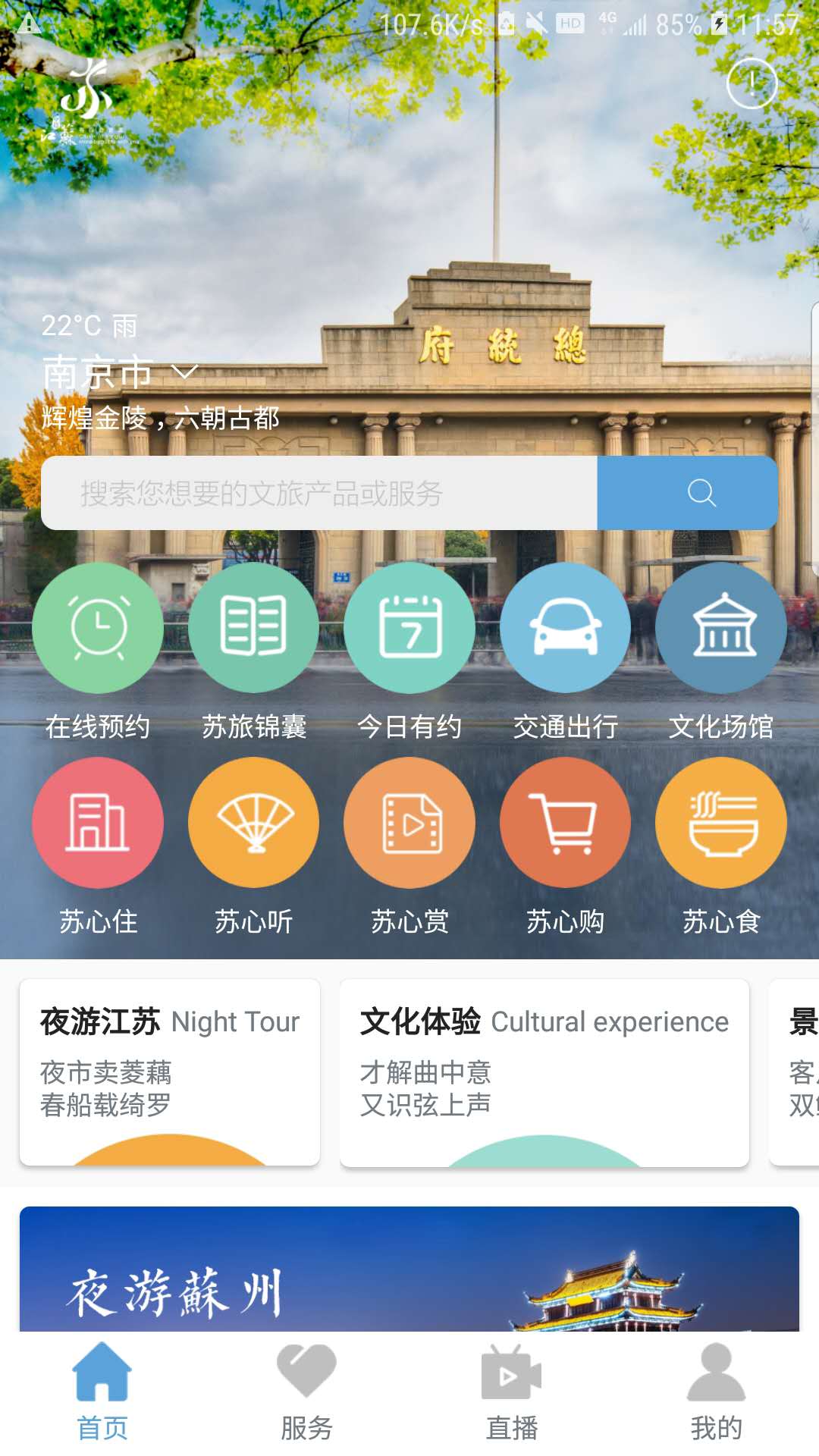 苏心游app1.1.65