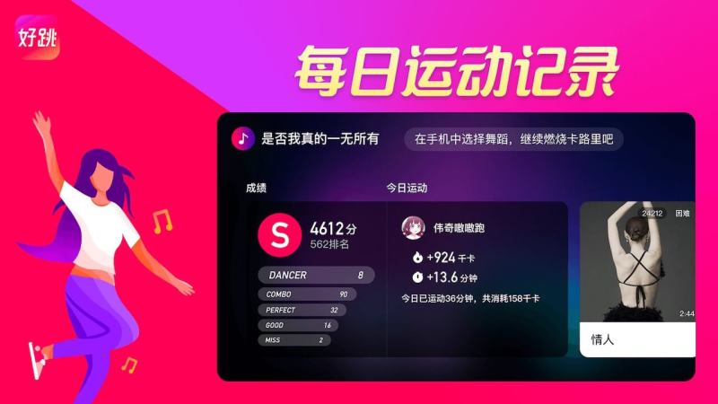 好跳TV版2.2.0.2