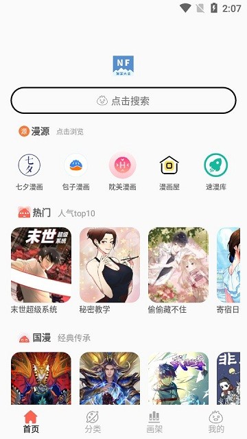 nf漫画软件v3.0.4