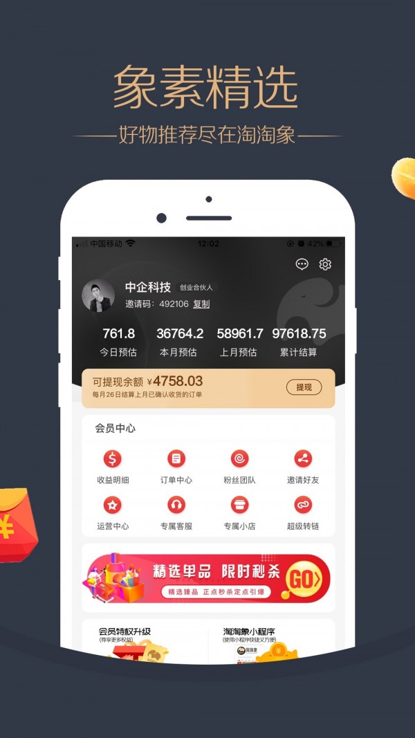 淘淘象app2.2.14