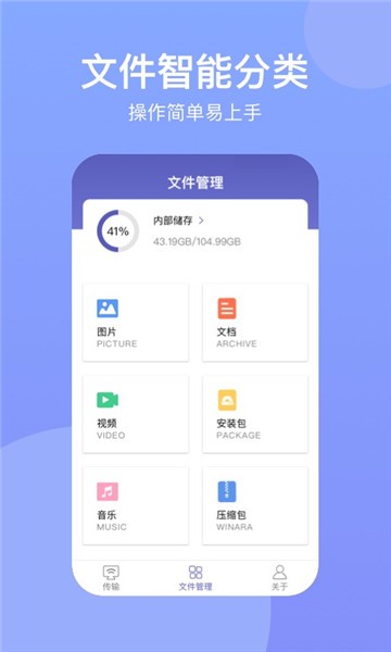 电脑手机传输app2.2.6